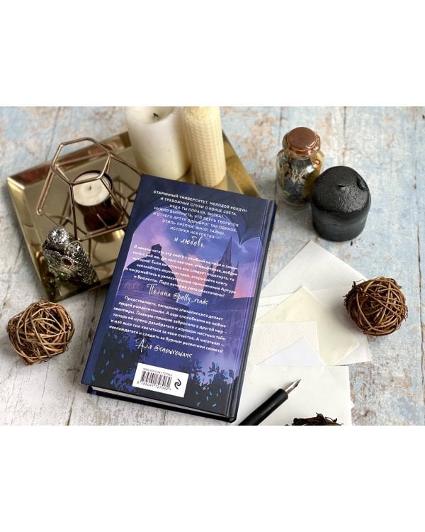 Улыбнись мне, Артур Эдинброг