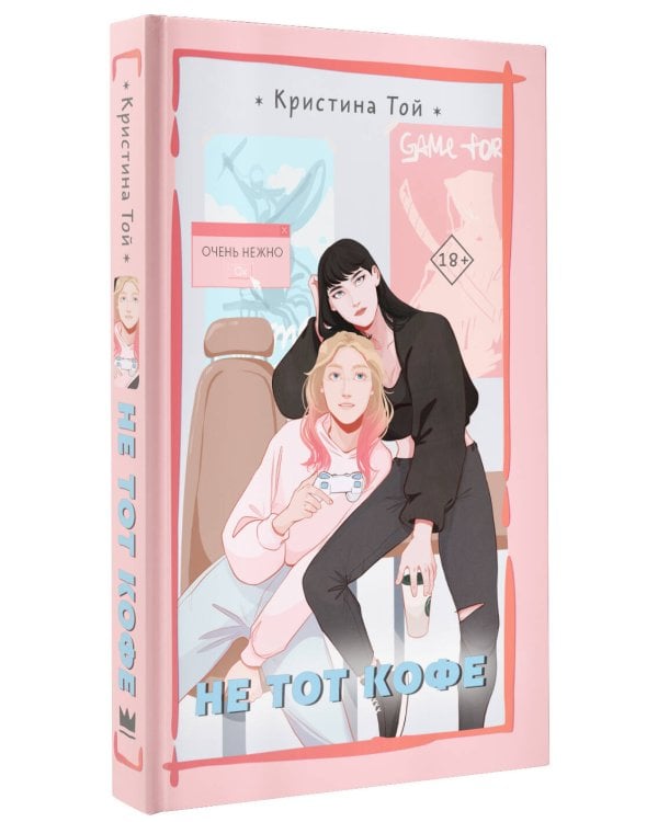 Не тот кофе