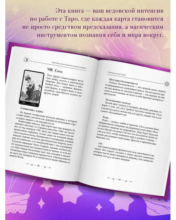 Таро Уэйта. Магические инструменты ведьмы. Тайна, доступная знающим