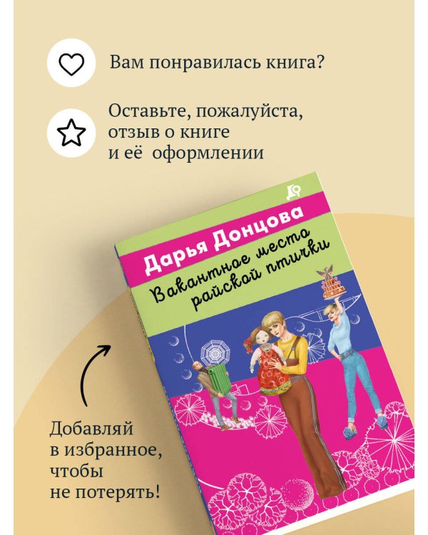 Вакантное место райской птички