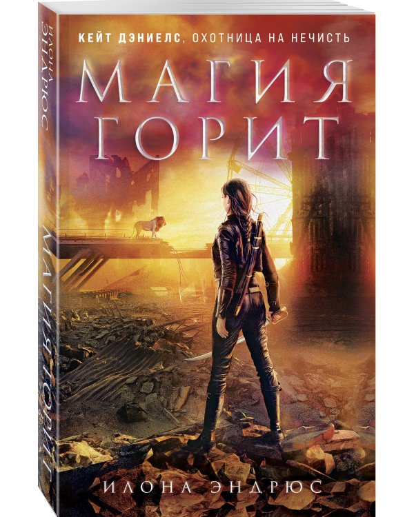 Магия горит