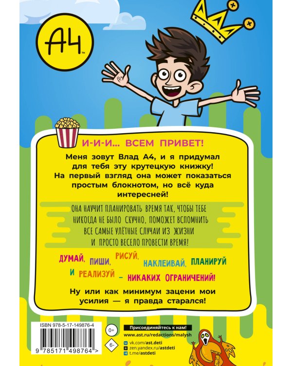 Влад А4. Творческий блокнот