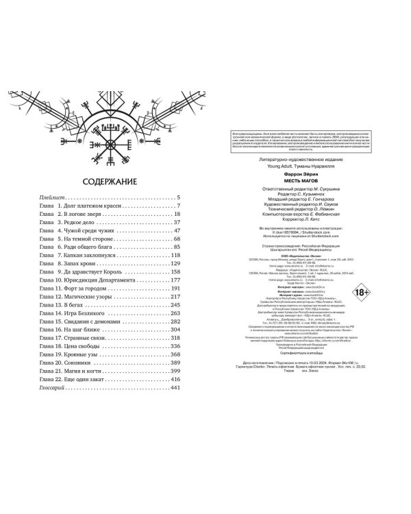 Месть магов (#3)