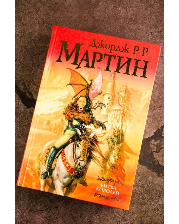 Битва королей