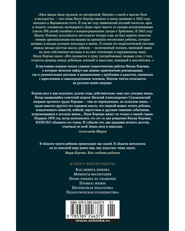 Как любить ребенка