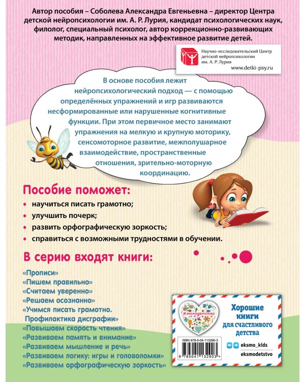 100% грамотность. Нейропсихологический тренажер по чистописанию