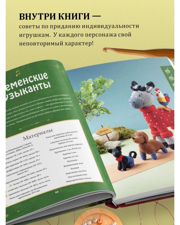 Вяжем крючком ЛЮБИМЫЕ СКАЗКИ. Красная Шапочка, три поросенка и еще 45 героев, знакомых с детства