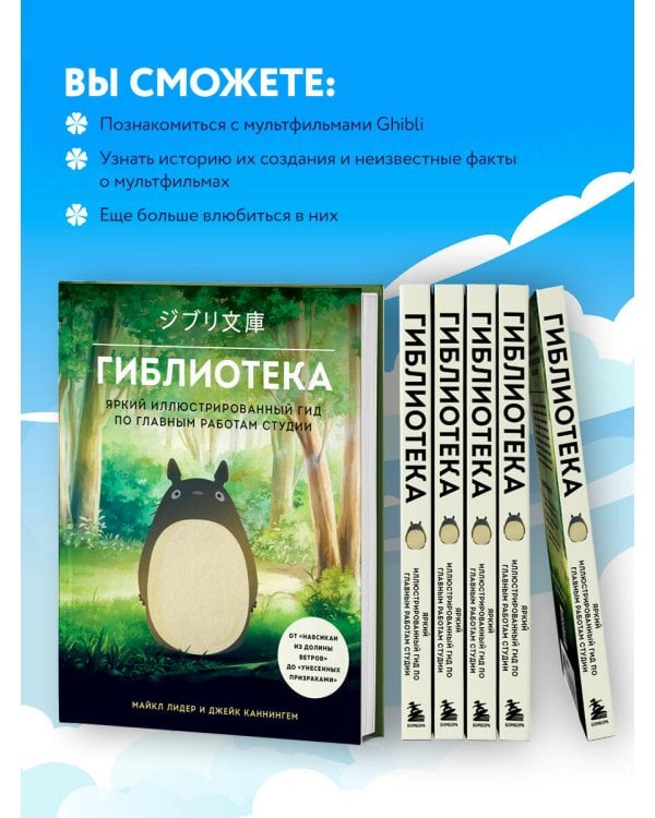 Гиблиотека. Яркий иллюстрированный гид по главным работам студии