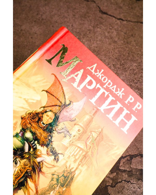 Битва королей