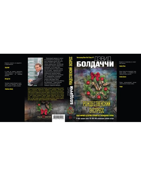 Рождественский экспресс