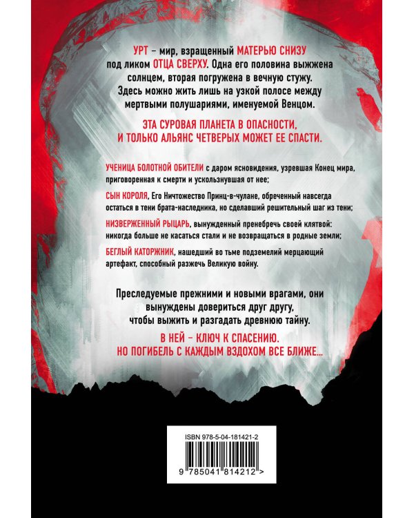 Беззвездный Венец