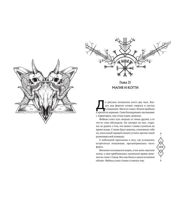 Месть магов (#3)