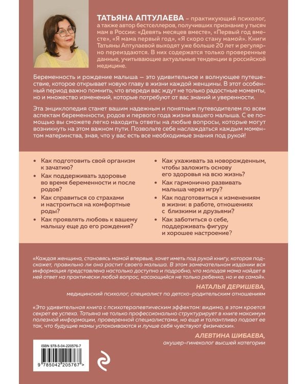 Карапуз и его мама. Главная энциклопедия спокойной беременности и счастливого материнства