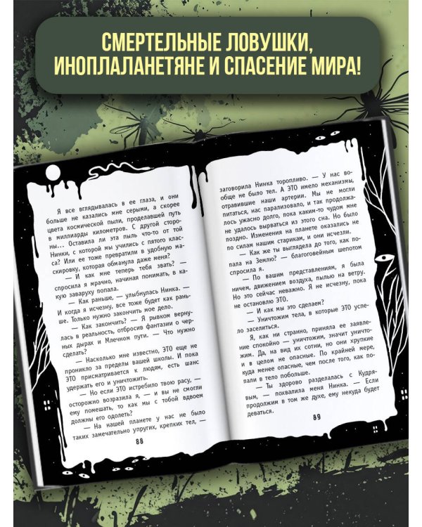 Кошмар в кабинете химии