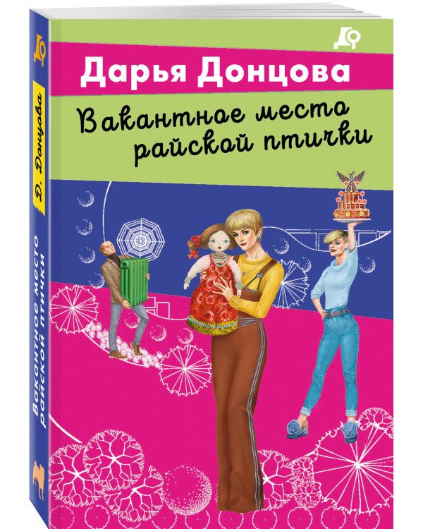 Вакантное место райской птички