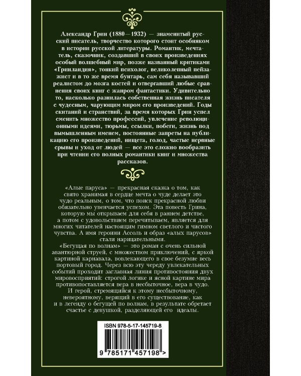 Алые паруса. [Бегущая по волнам]