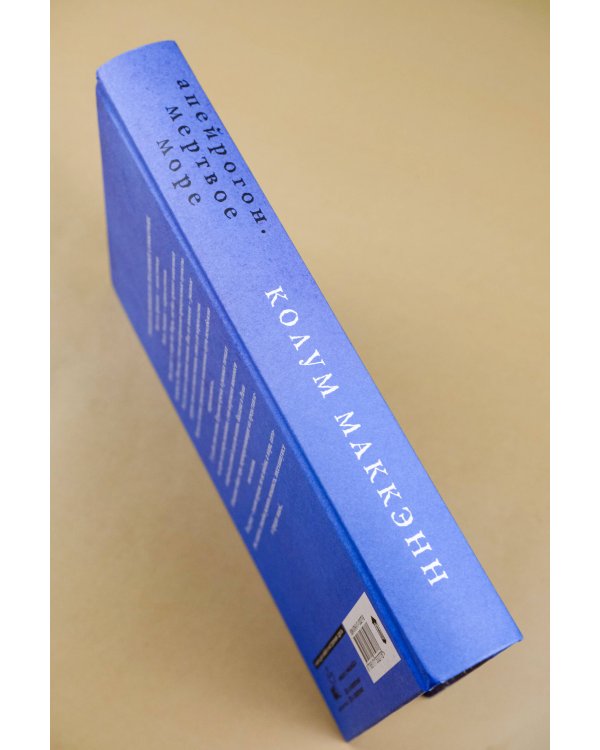 Апейрогон. Мертвое море