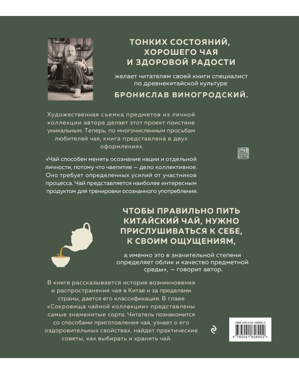 Путь чая (Новое оформление. Фарфор)