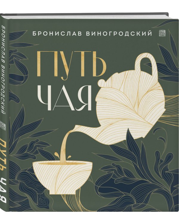 Путь чая (Новое оформление. Фарфор)