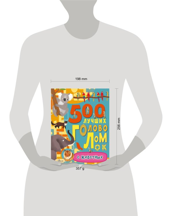 500 лучших головоломок о животных