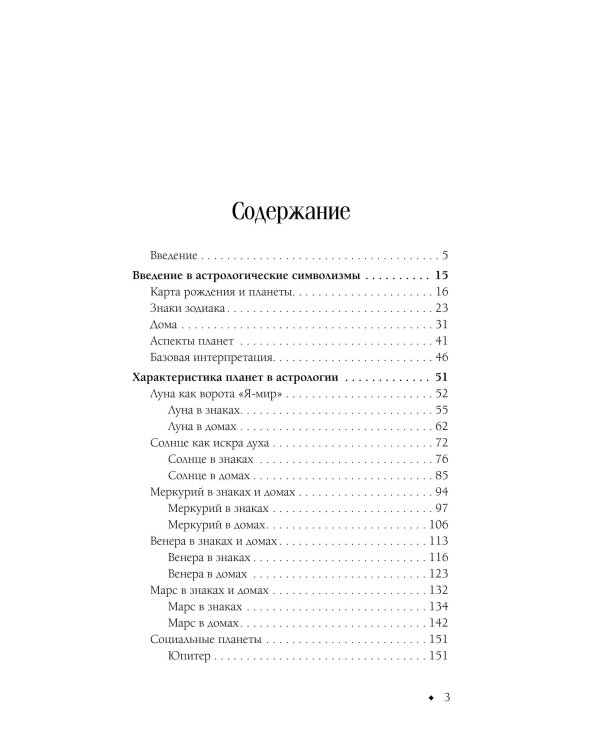 Астрология. Чтение натальной карты