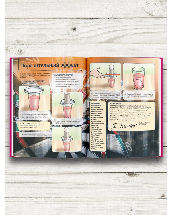 Научные опыты и эксперименты