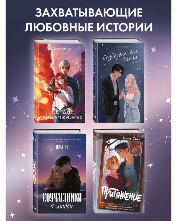 Созвездие для Шелл