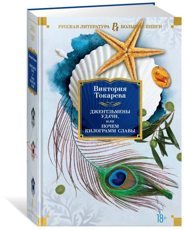 Джентльмены удачи, или Почем килограмм славы
