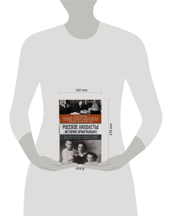 Русское лихолетье. История проигравших