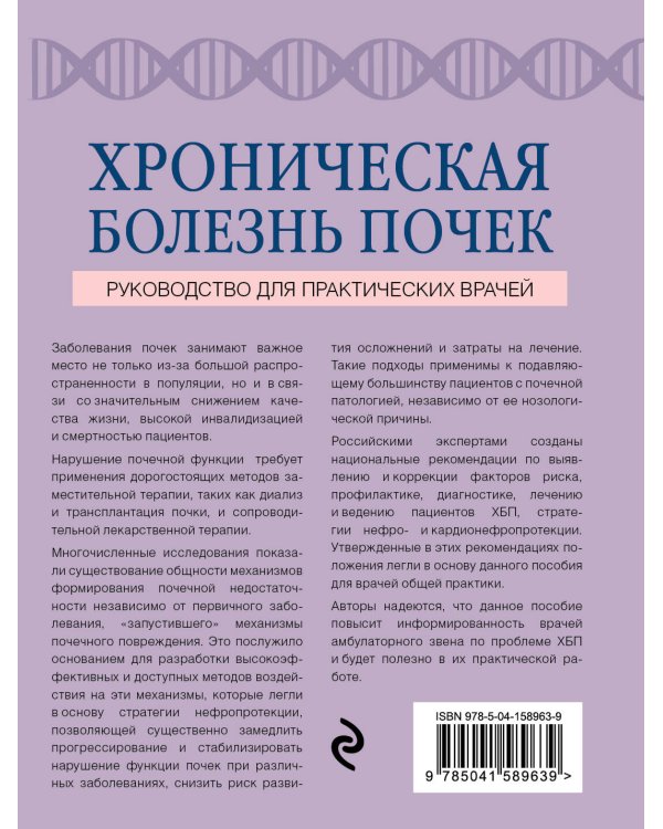 Хроническая болезнь почек