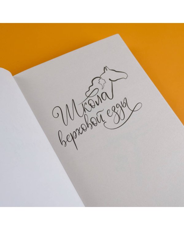 Оседлать мечту