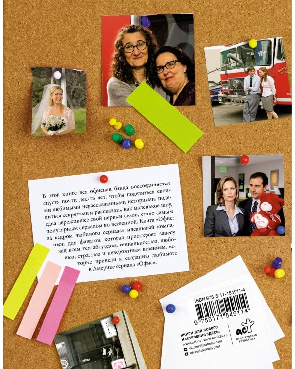 Офис: за кадром любимого сериала