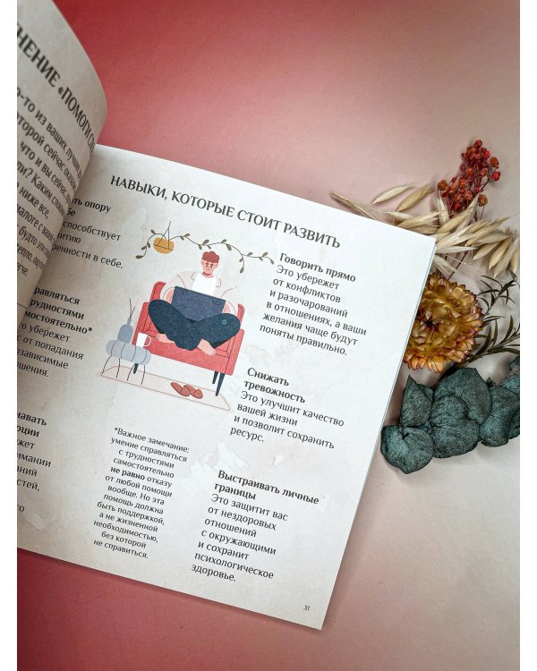 To be better. Счастье быть