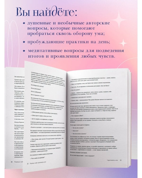 Разреши себе чувствовать всё. Воркбук