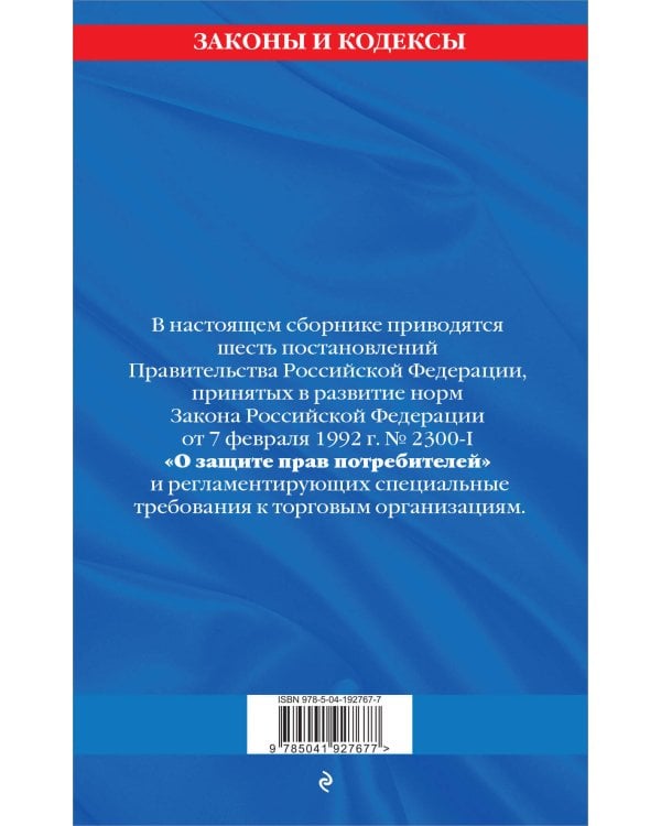 Уголок потребителя (комплект из 3 книг)