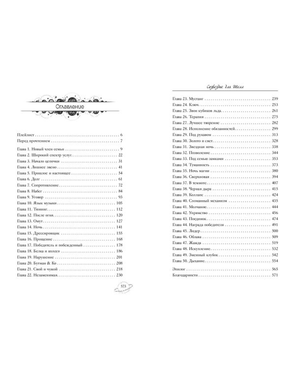 Созвездие для Шелл