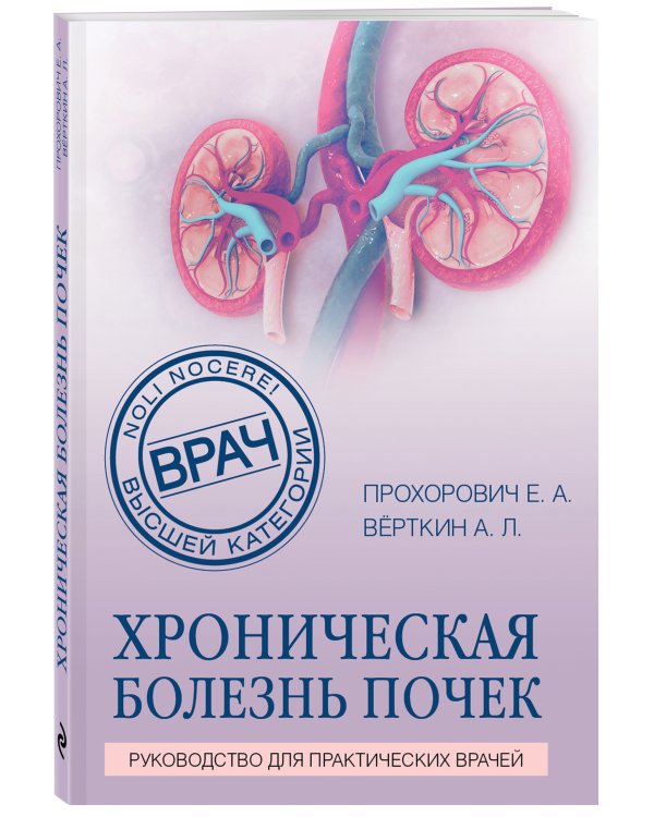 Хроническая болезнь почек