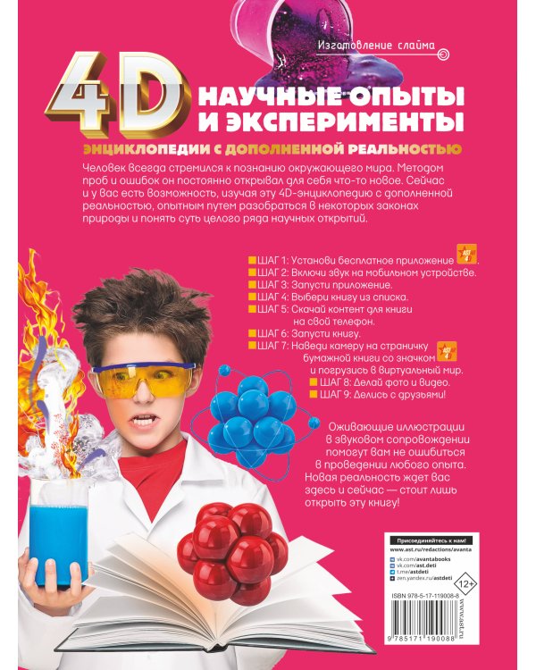 Научные опыты и эксперименты