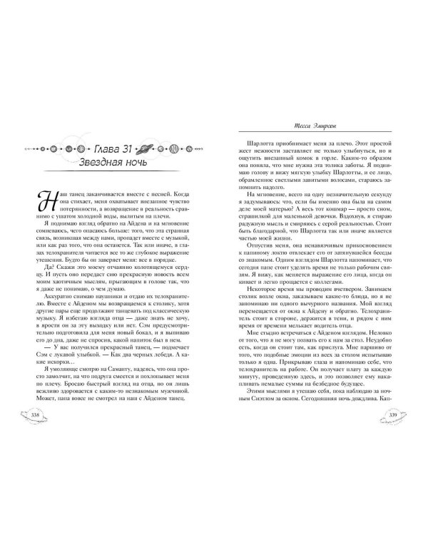 Созвездие для Шелл