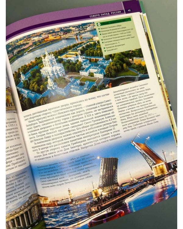 Самые красивые места России. Футляр