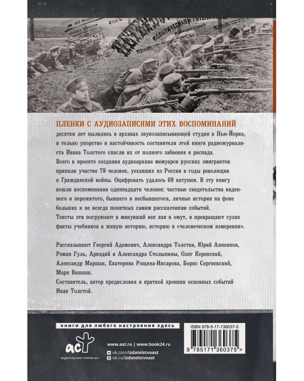Русское лихолетье. История проигравших