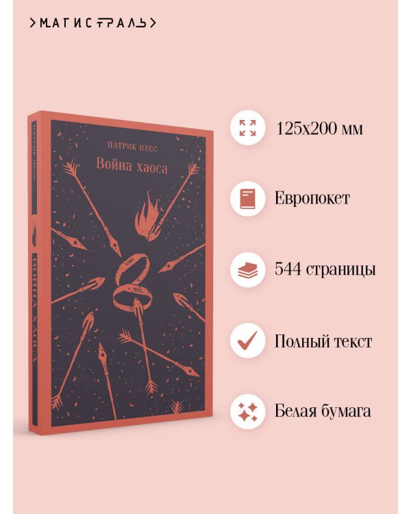 Война хаоса