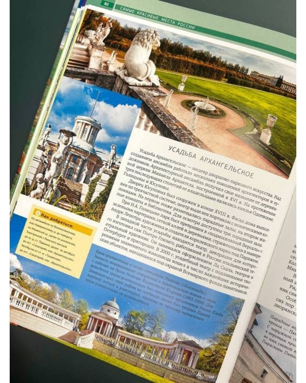 Самые красивые места России. Футляр