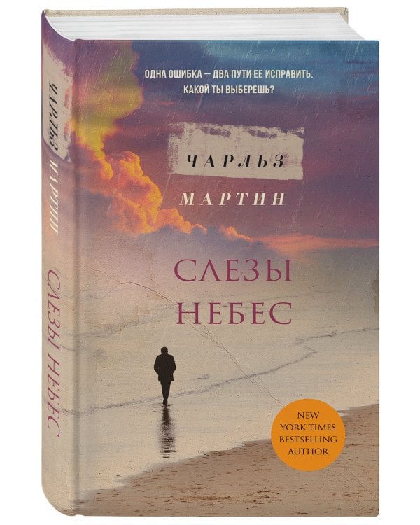 Слезы небес