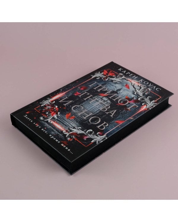 Приют гнева и снов