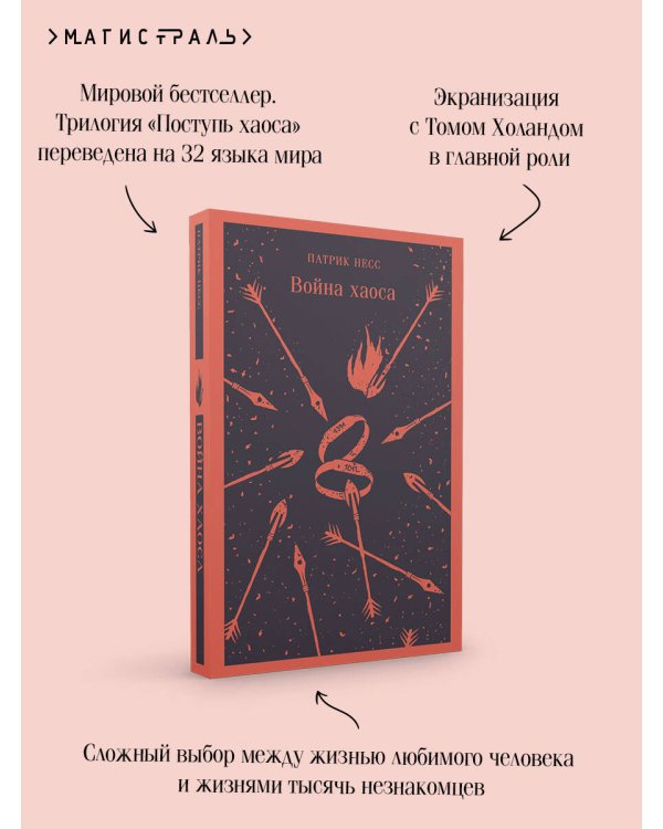 Война хаоса