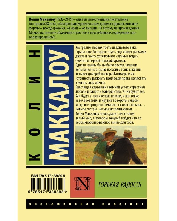 Горькая радость