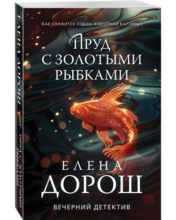 Пруд с золотыми рыбками