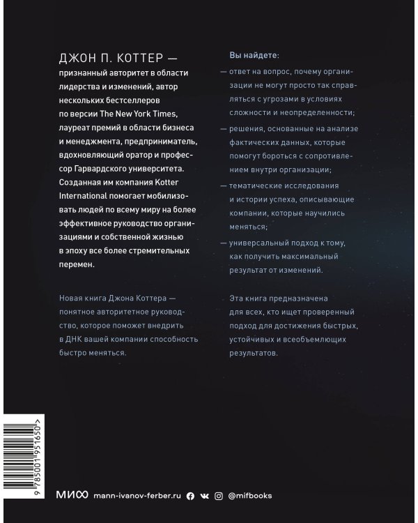 Стратегии перемен. Как добиться выдающихся результатов в нестабильные времена