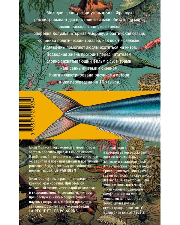 Красноречие сардинки